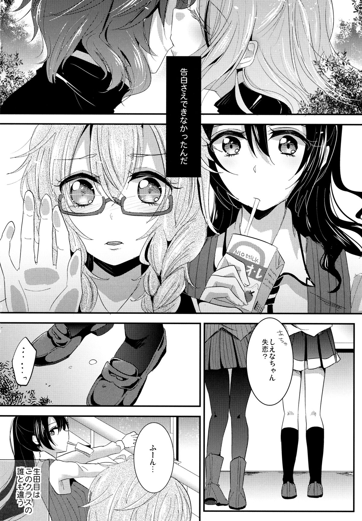 Immoral wa Totsuzen ni page 3 full