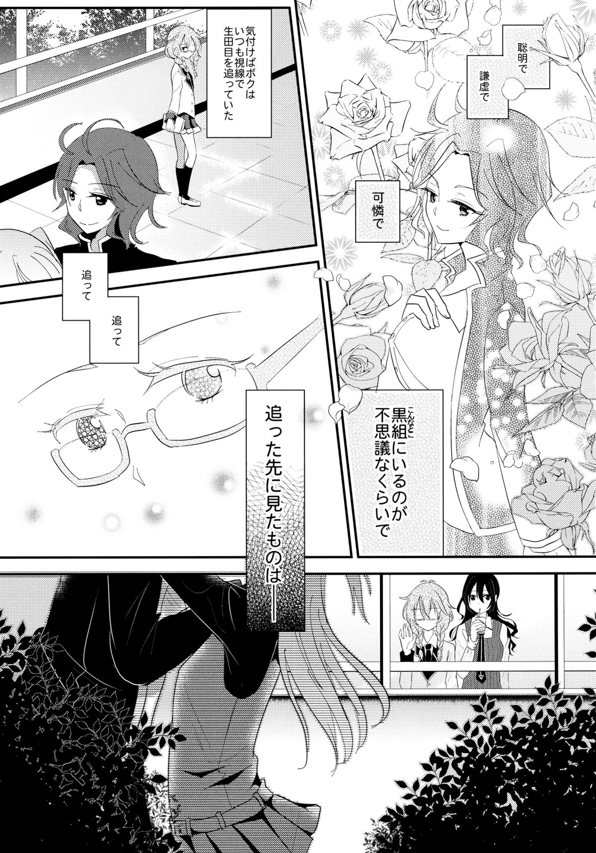Immoral wa Totsuzen ni page 4 full