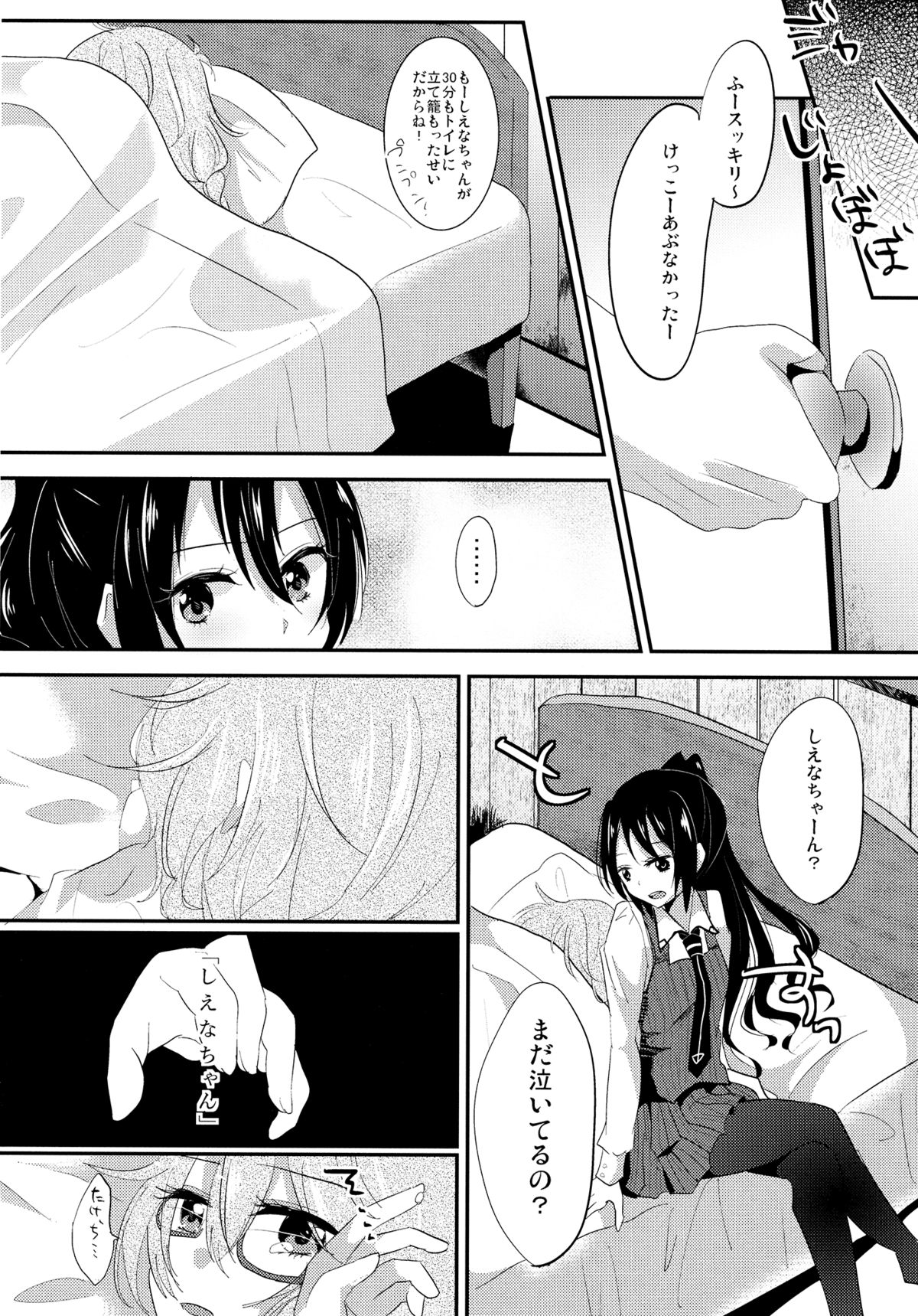 Immoral wa Totsuzen ni page 5 full