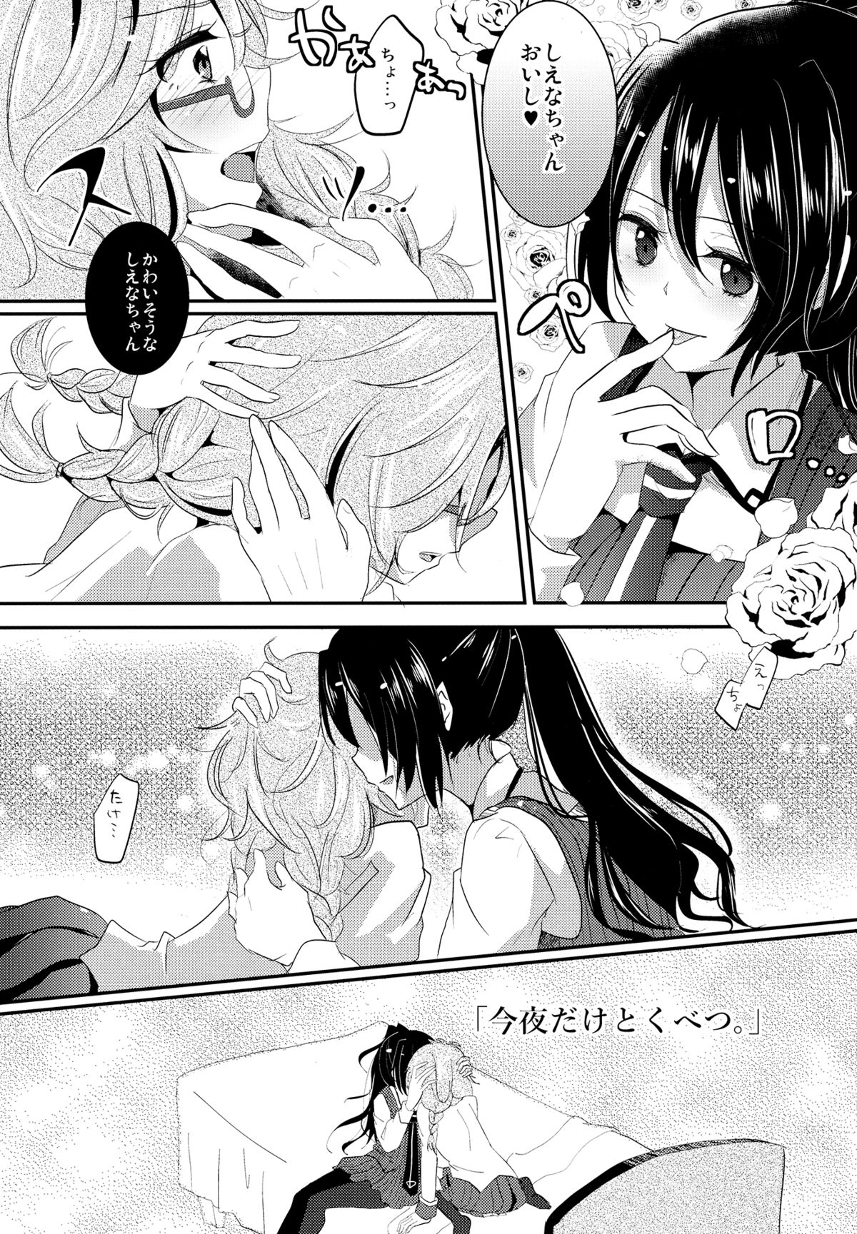 Immoral wa Totsuzen ni page 6 full