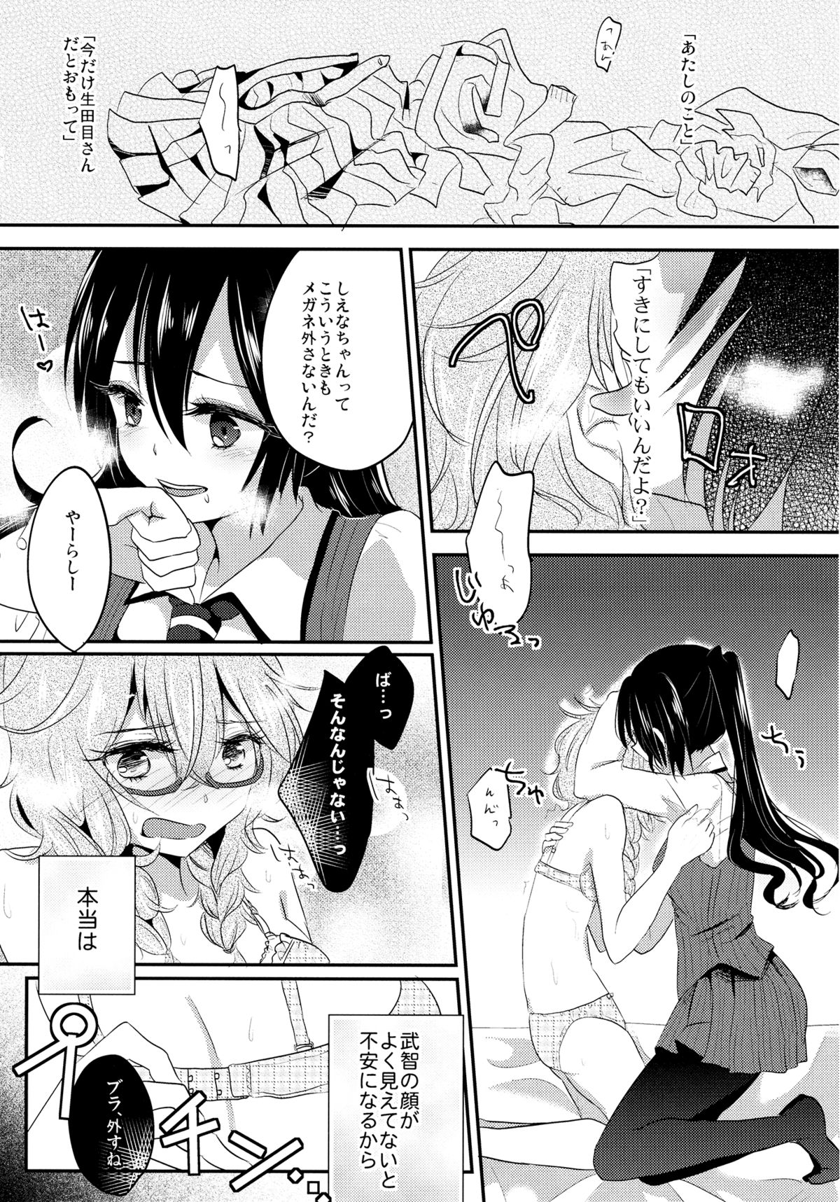 Immoral wa Totsuzen ni page 7 full