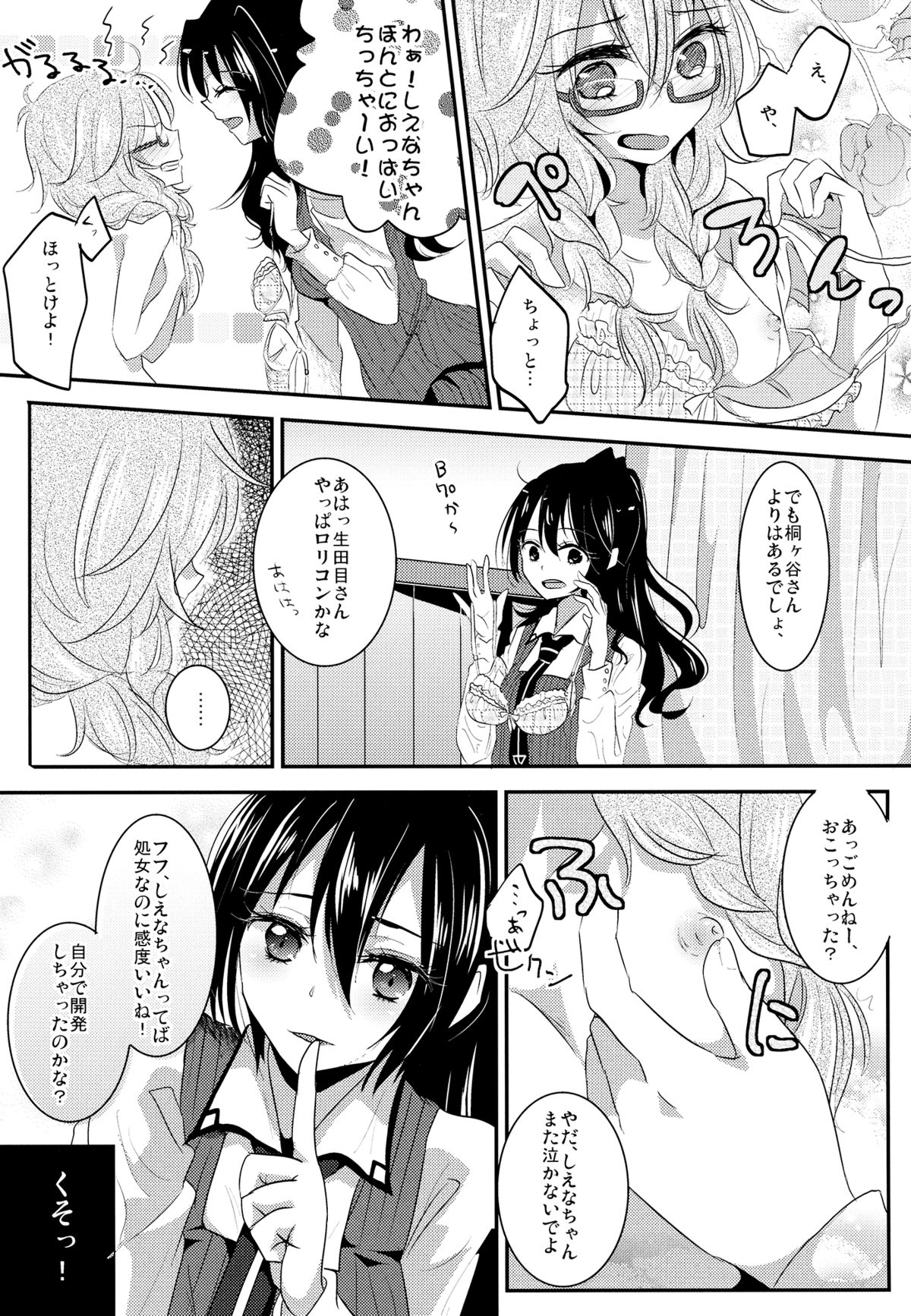 Immoral wa Totsuzen ni page 8 full