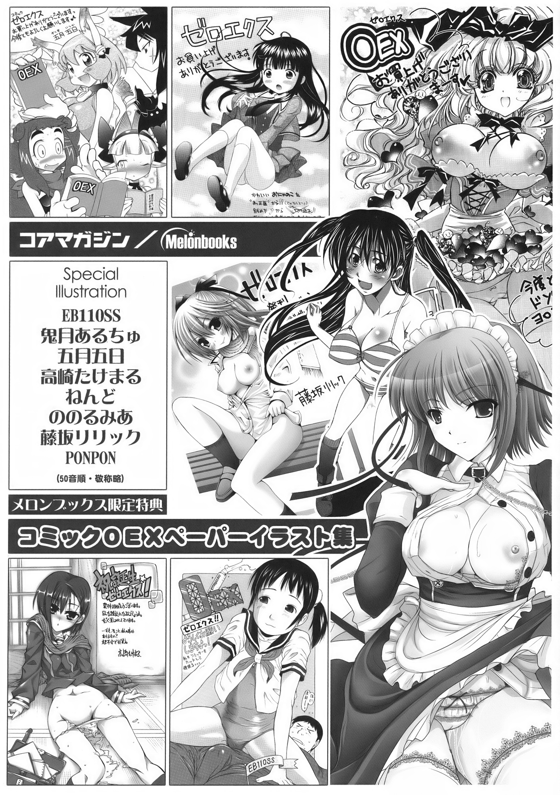 COMIC 0EX vol.01 2008-01 - Melon Books Gentei Tokuten page 1 full