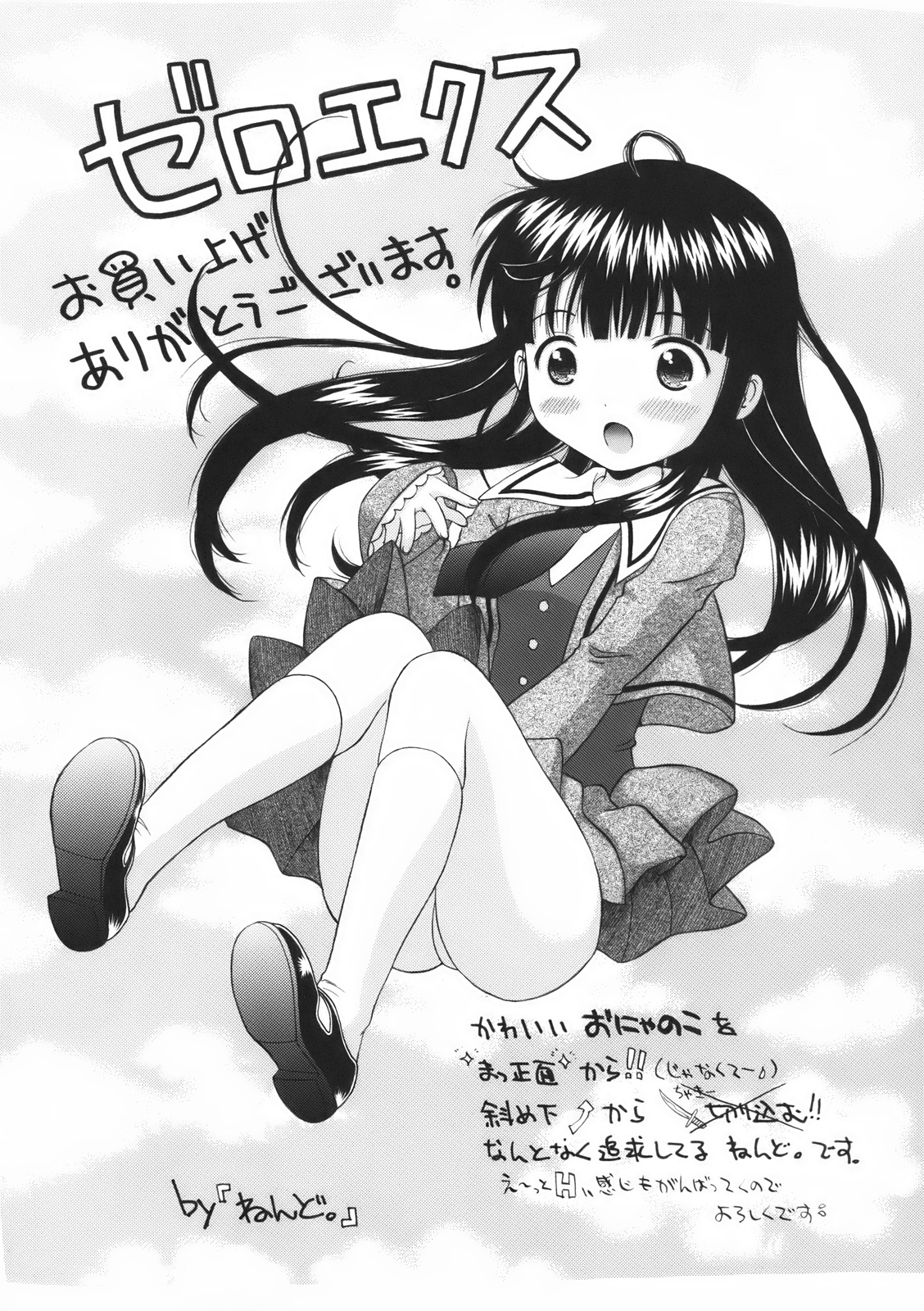 COMIC 0EX vol.01 2008-01 - Melon Books Gentei Tokuten page 4 full