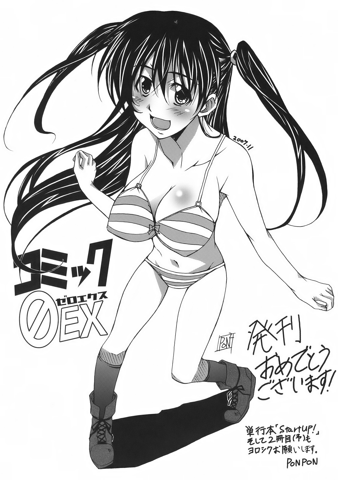 COMIC 0EX vol.01 2008-01 - Melon Books Gentei Tokuten page 7 full