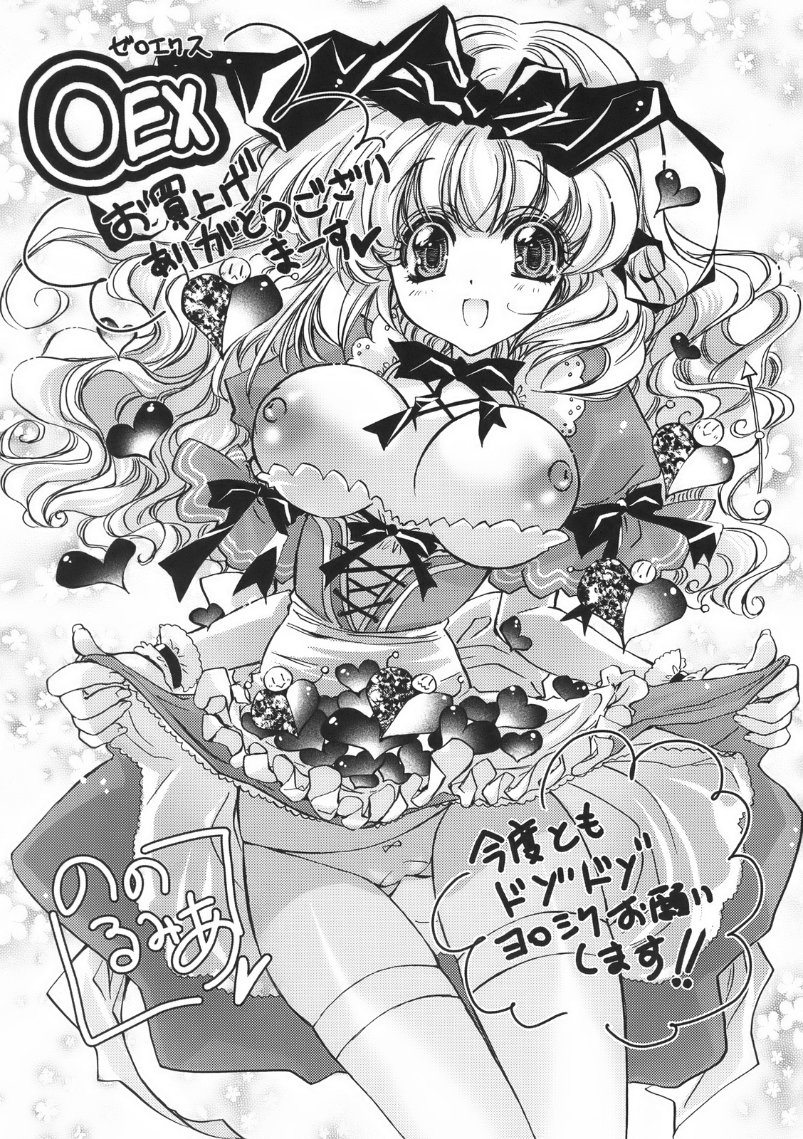 COMIC 0EX vol.01 2008-01 - Melon Books Gentei Tokuten page 9 full