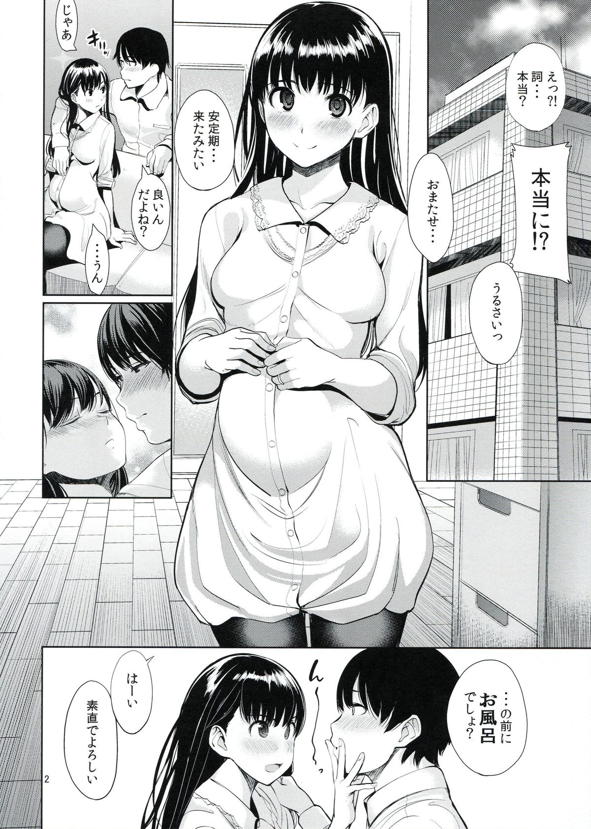 Koufuku no Conception page 3 full
