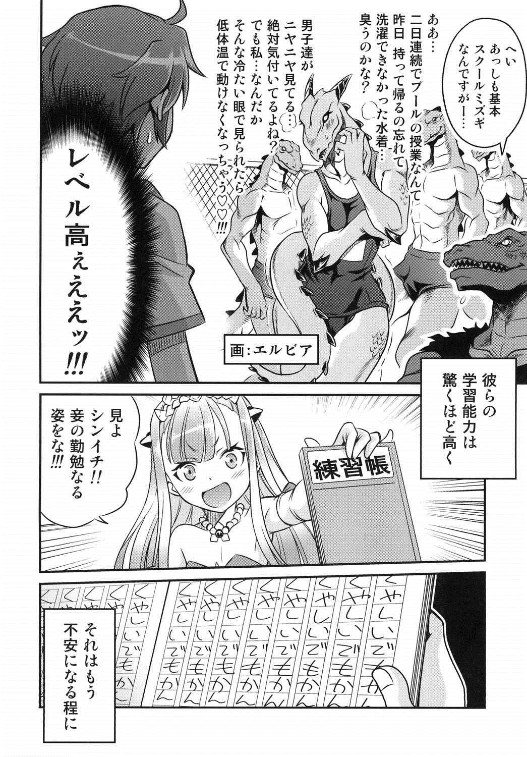 Shingeki no Petralka page 6 full
