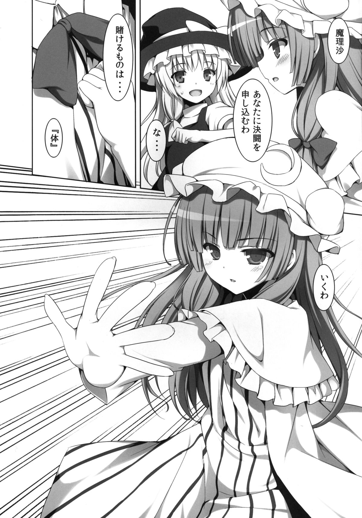 Ihen ga Michi o Yattekuru ・Ketsu page 9 full