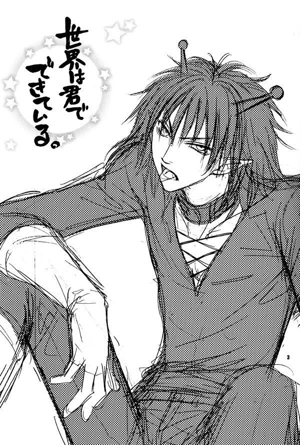 Sekai wa Kimi de Dekiteiru page 2 full