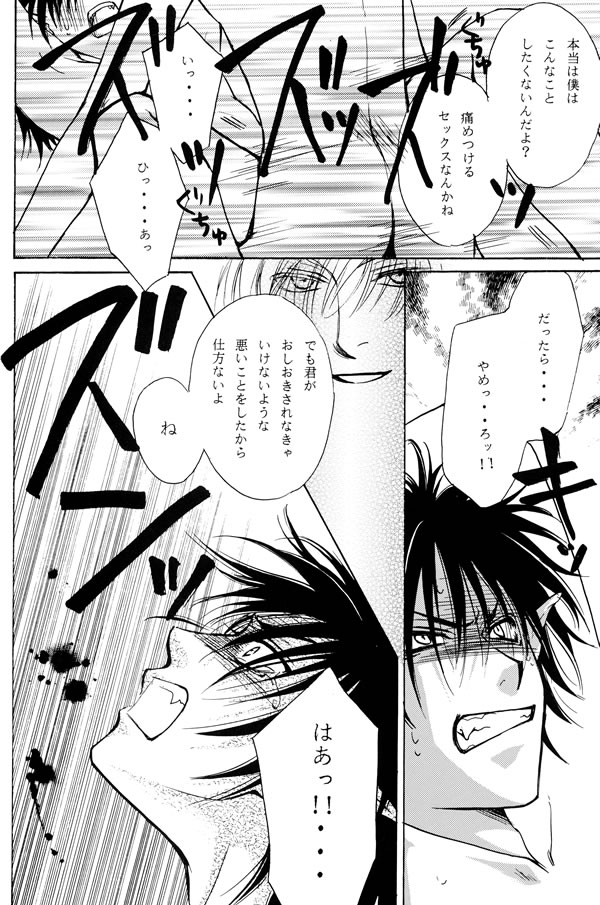 Sekai wa Kimi de Dekiteiru page 6 full