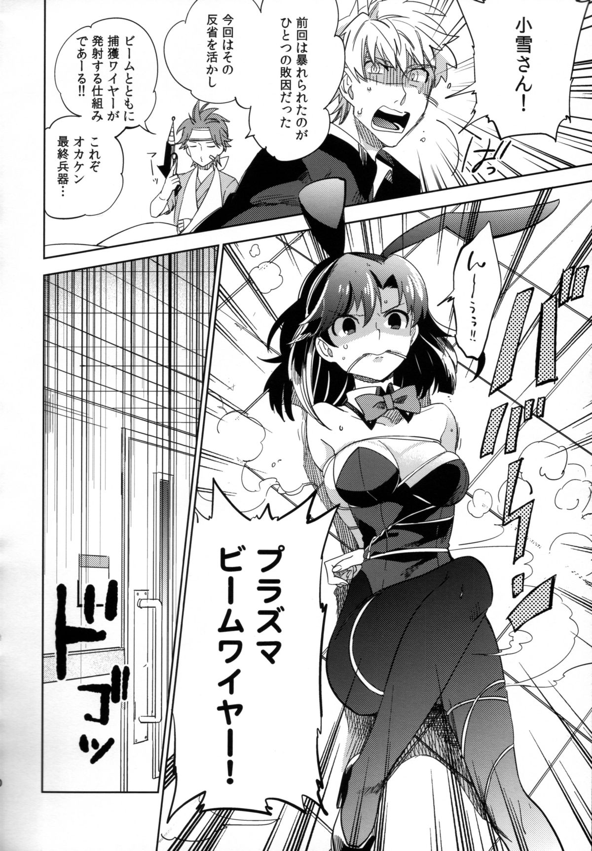 Yojo-han Bunny Part 2 page 10 full