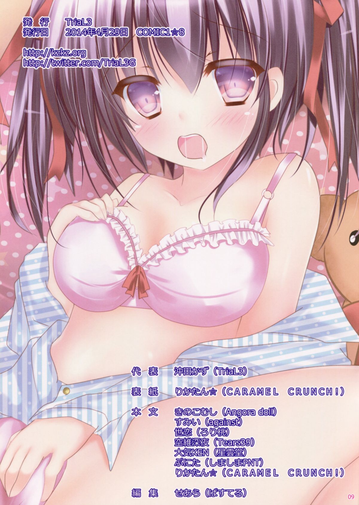 Naisho no Imouto Ecchi page 9 full