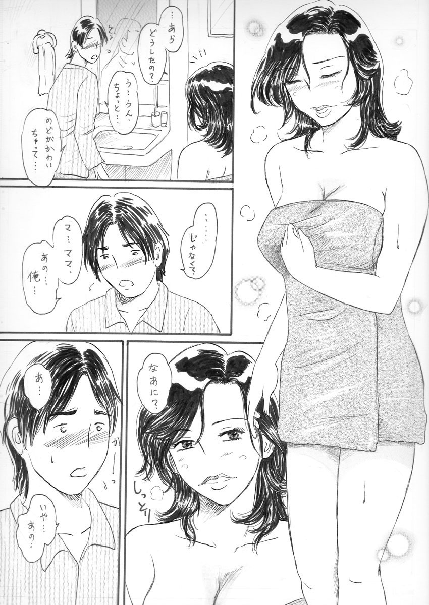 ママ乳 page 8 full