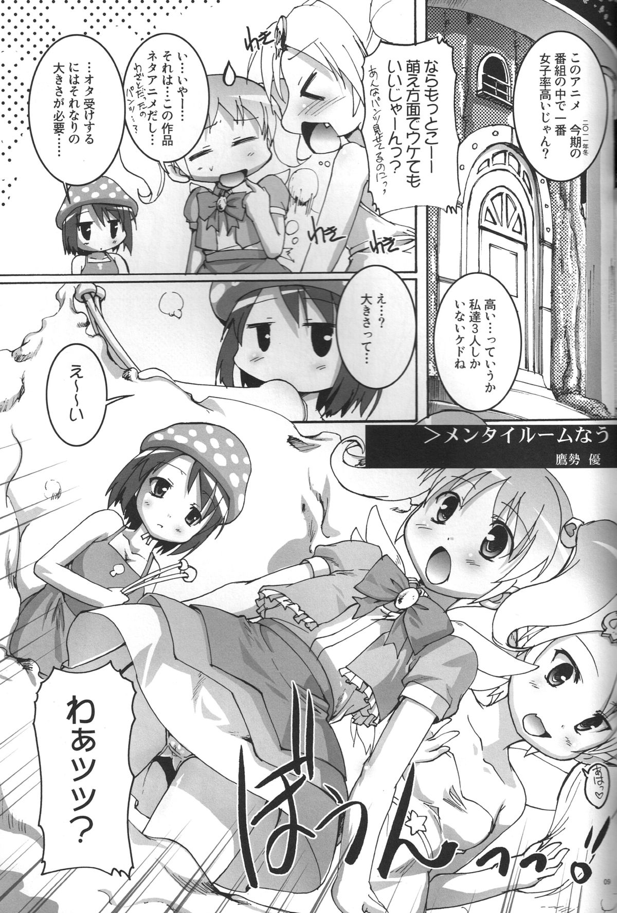 Gudabonnou page 8 full