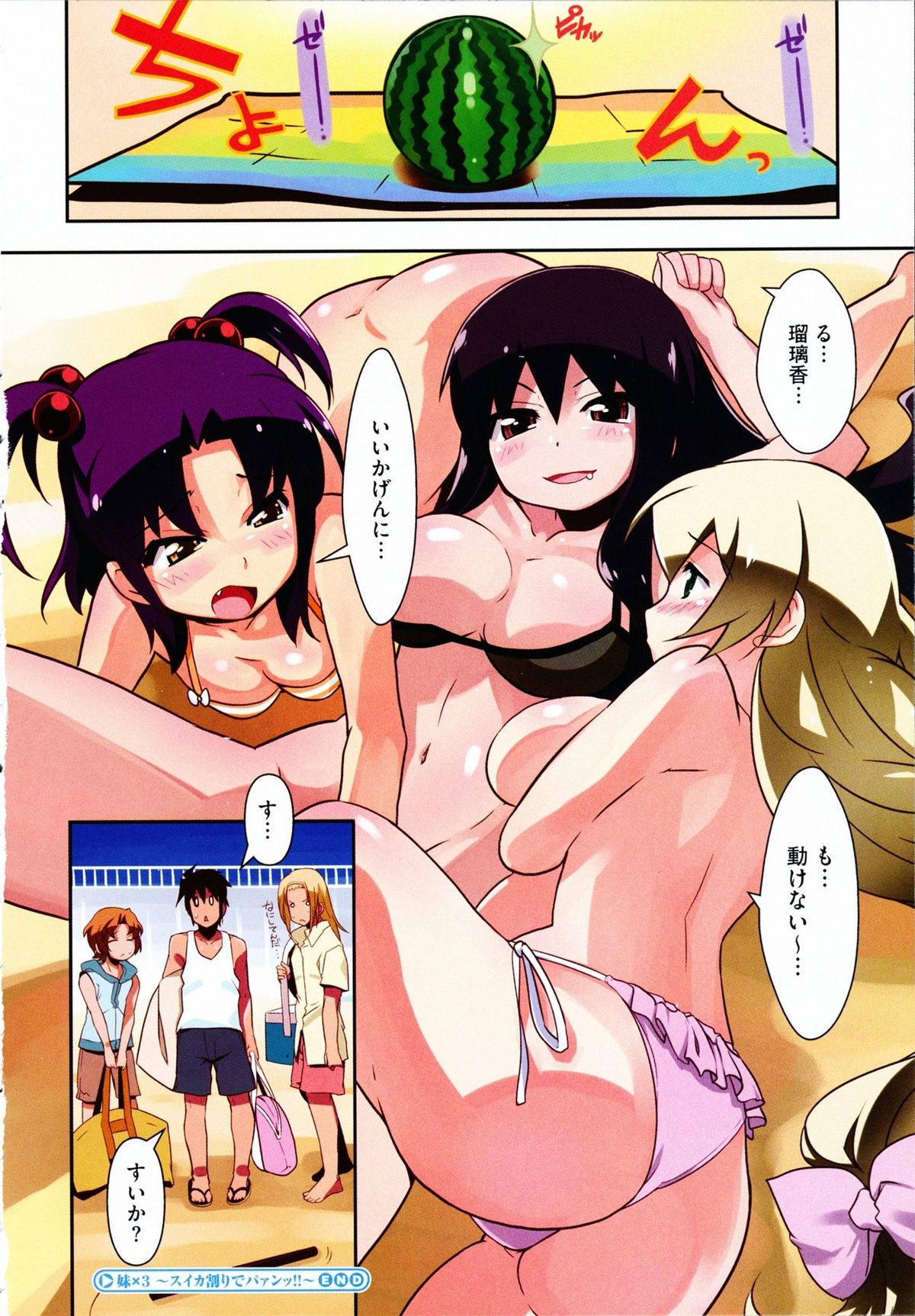 Imouto x 3 page 10 full