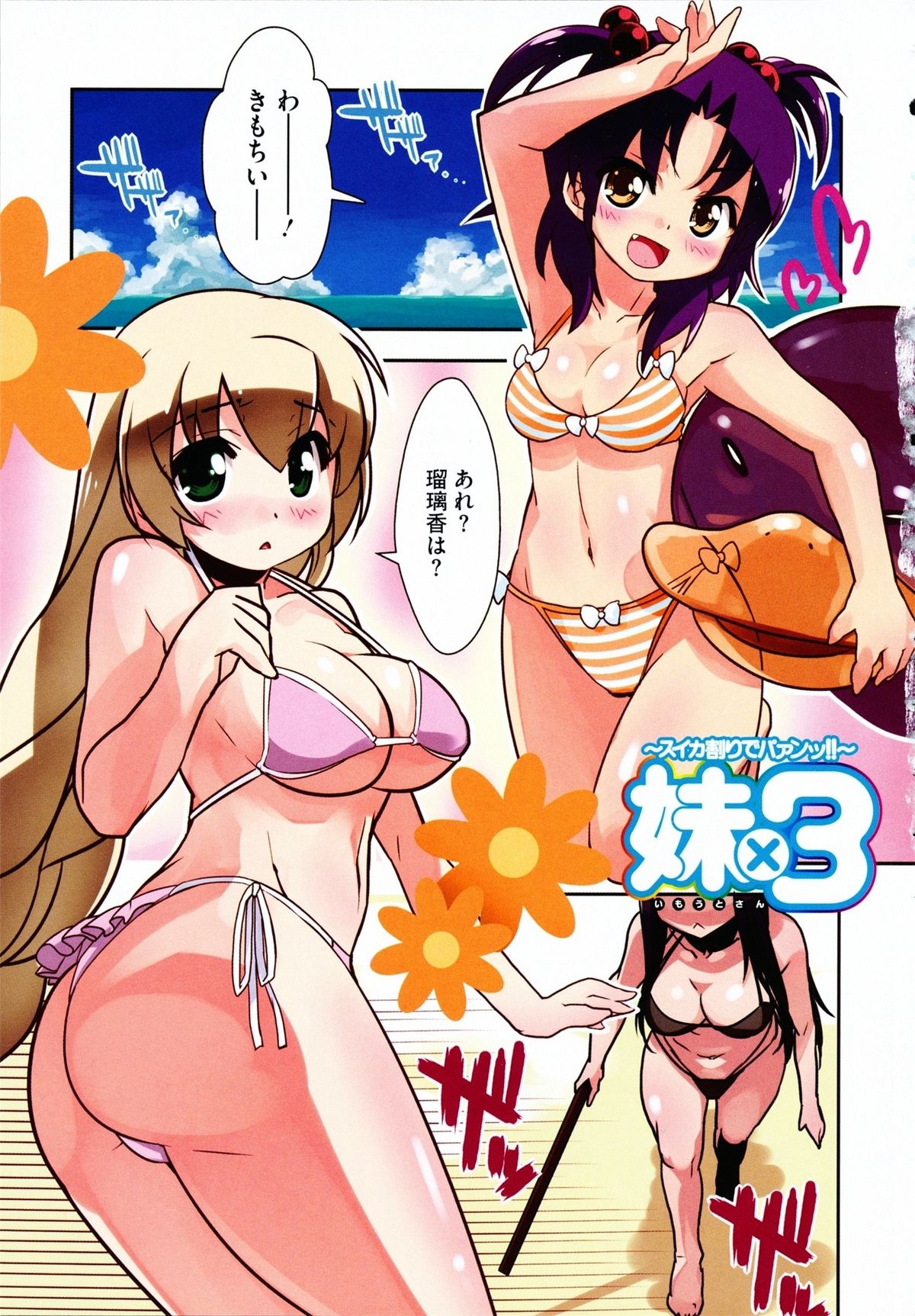 Imouto x 3 page 7 full