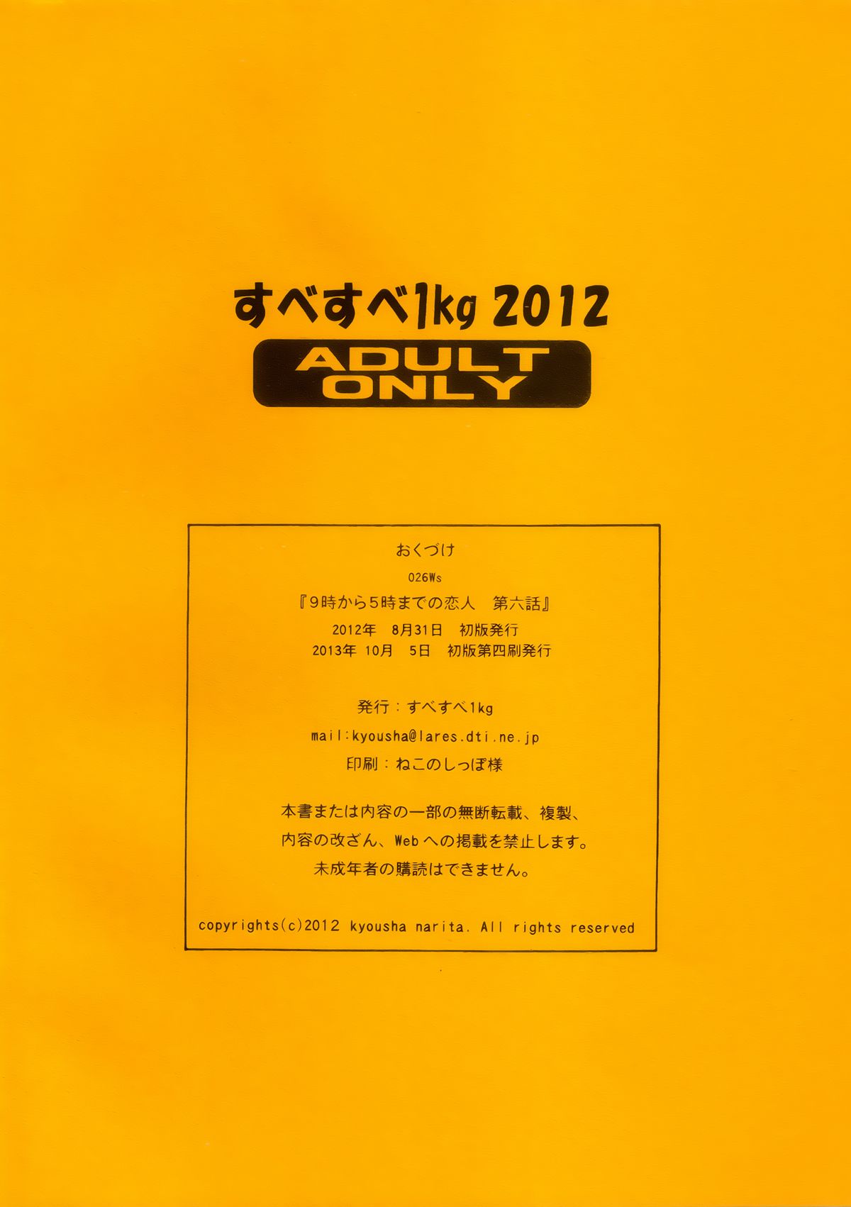 9-Ji Kara 5-ji Made no Koibito Dai Roku wa - NINE to FIVE LOVER page 2 full