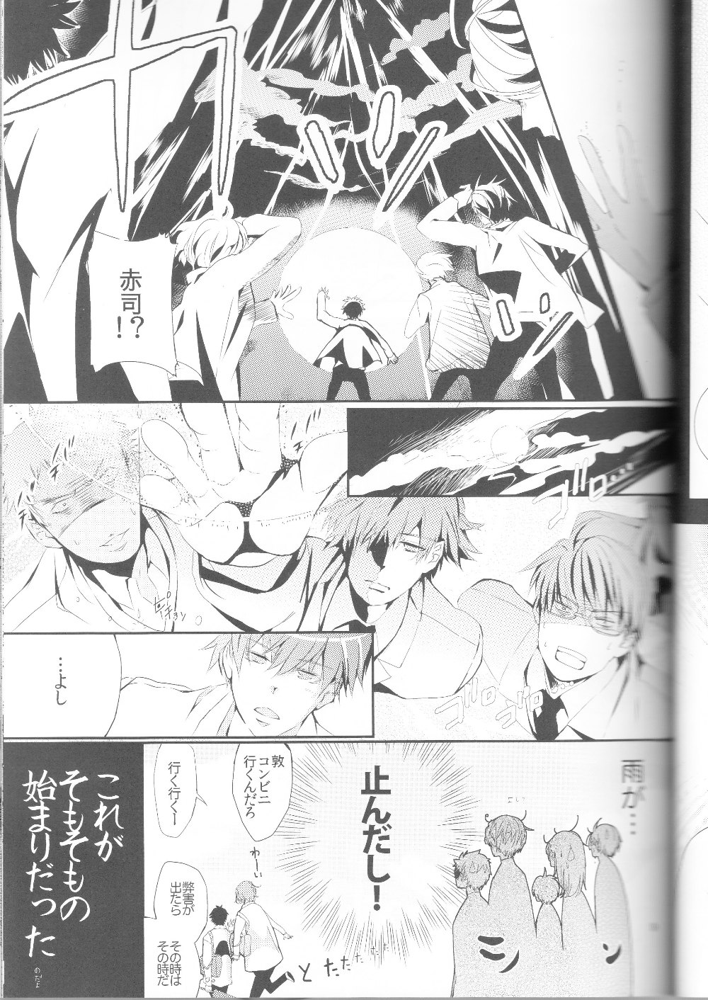 Kisekise × Kuroko 3P page 10 full