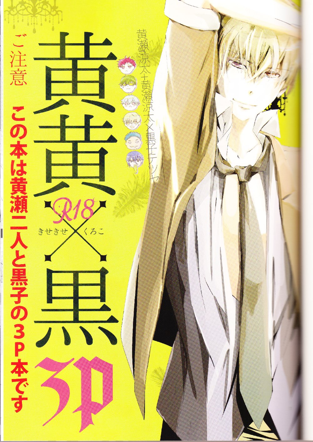 Kisekise × Kuroko 3P page 2 full