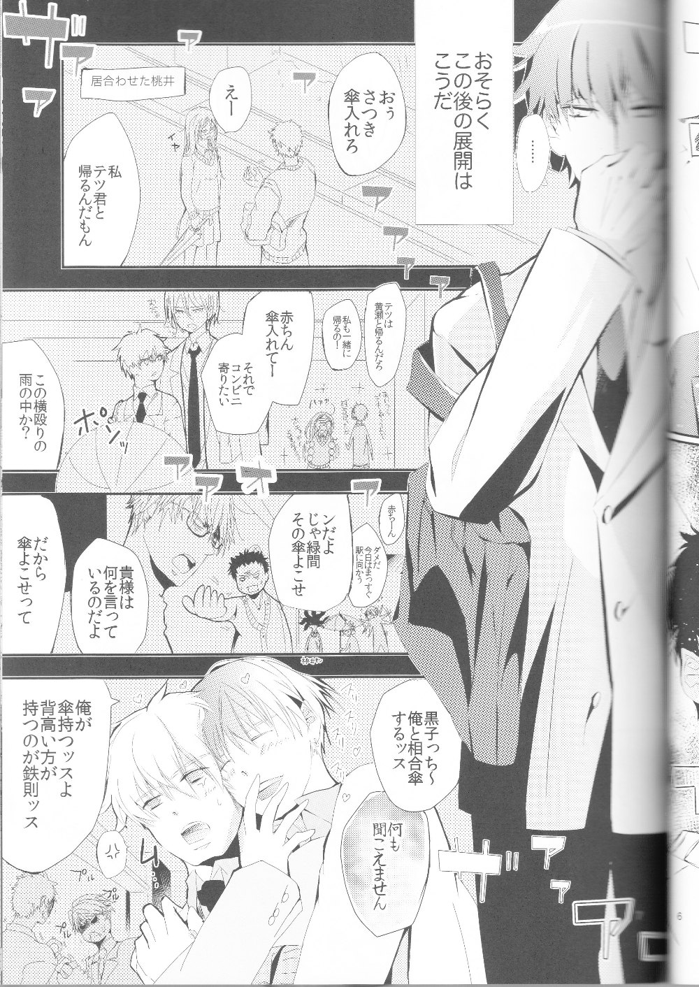 Kisekise × Kuroko 3P page 8 full