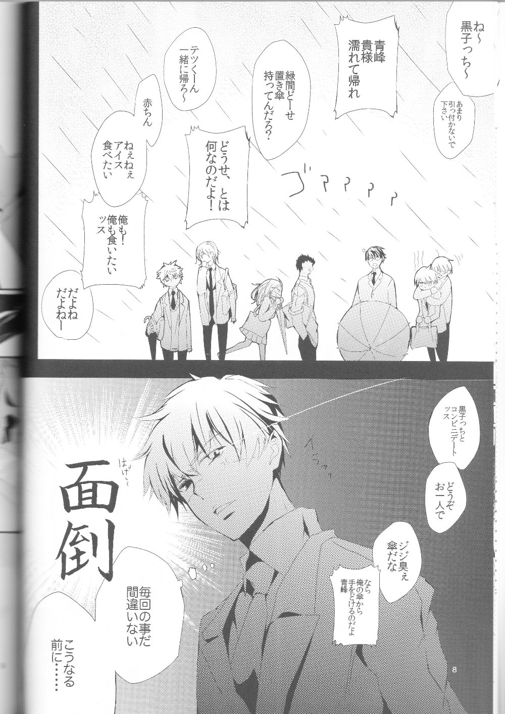 Kisekise × Kuroko 3P page 9 full