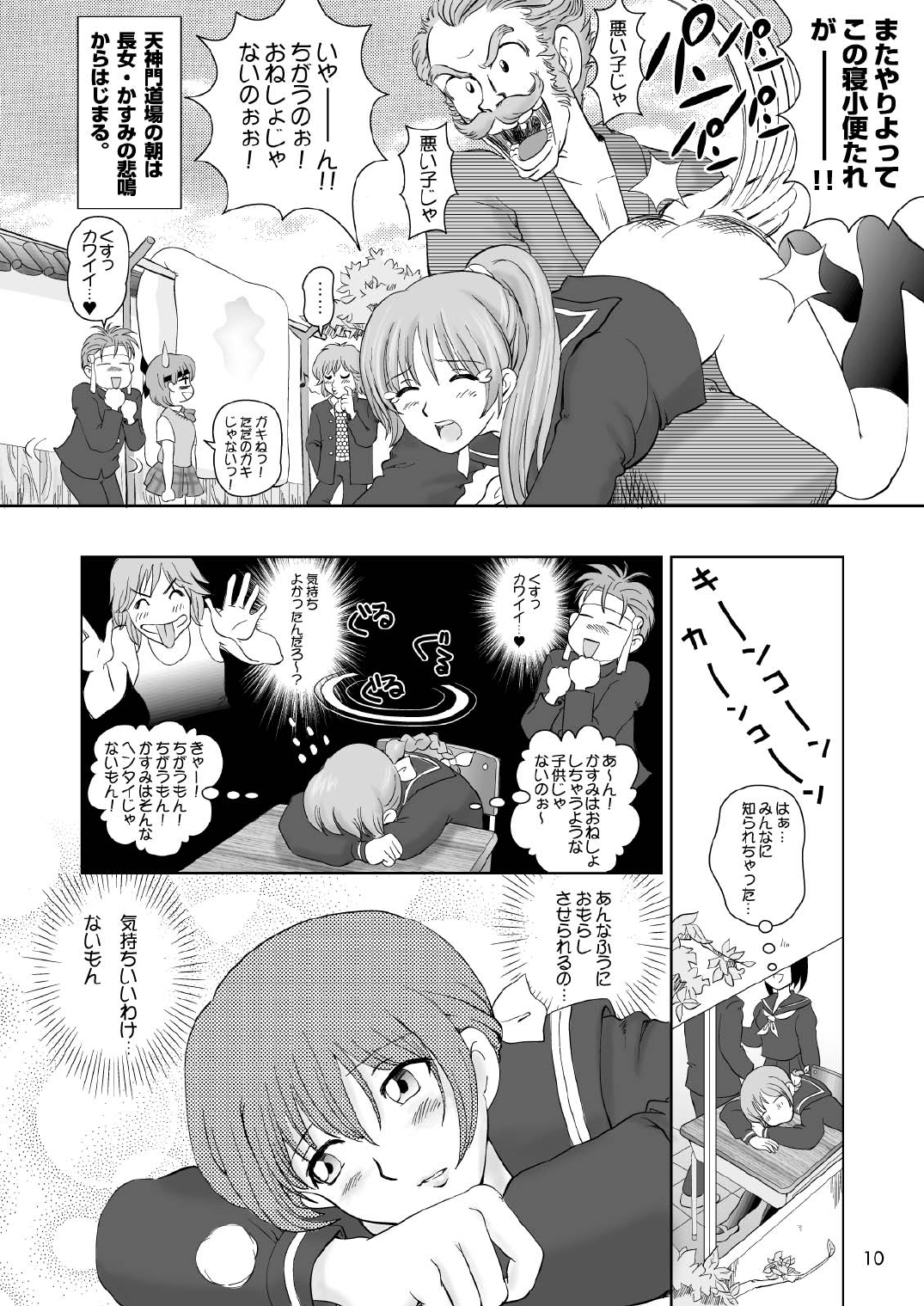 Sugoiyo!! Kasumi-chan 2 ~Super Sweet Core~ page 10 full