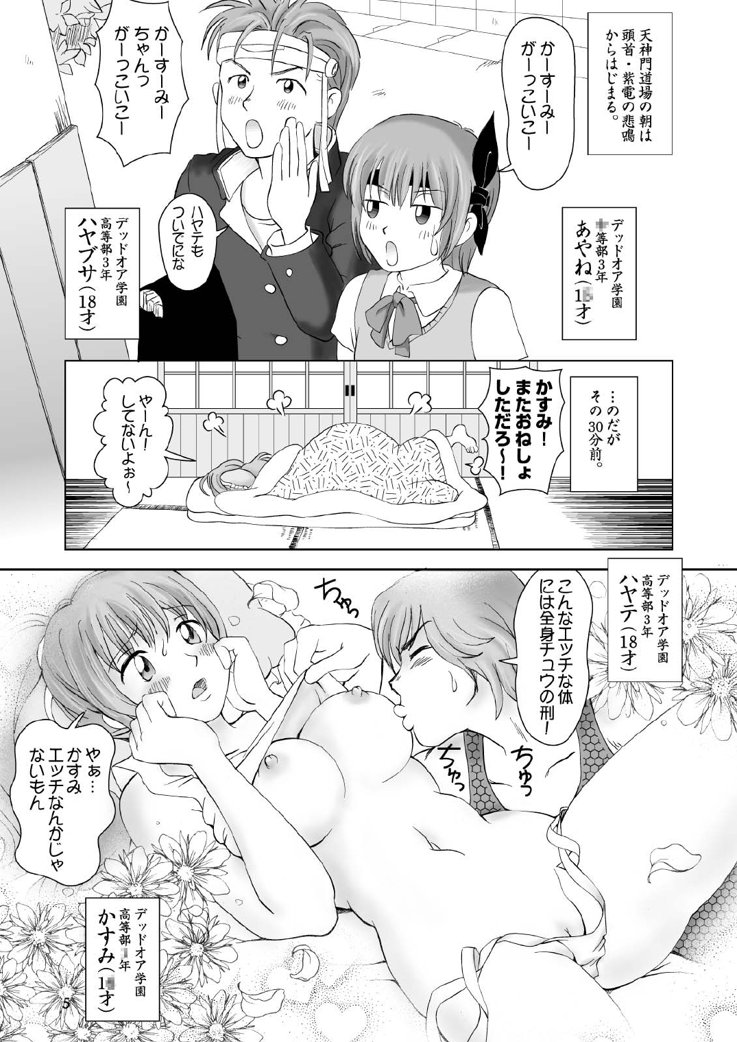 Sugoiyo!! Kasumi-chan 2 ~Super Sweet Core~ page 5 full