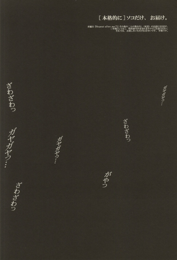 "Honkakuteki ni" Soko dake, Otodoke. page 2 full