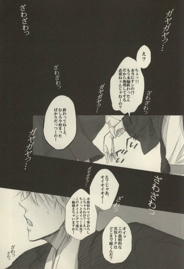 "Honkakuteki ni" Soko dake, Otodoke. page 3 full