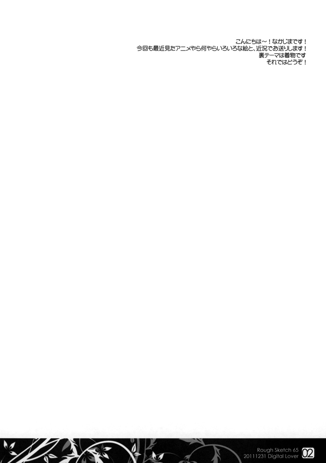 Rough Sketch 65 page 2 full