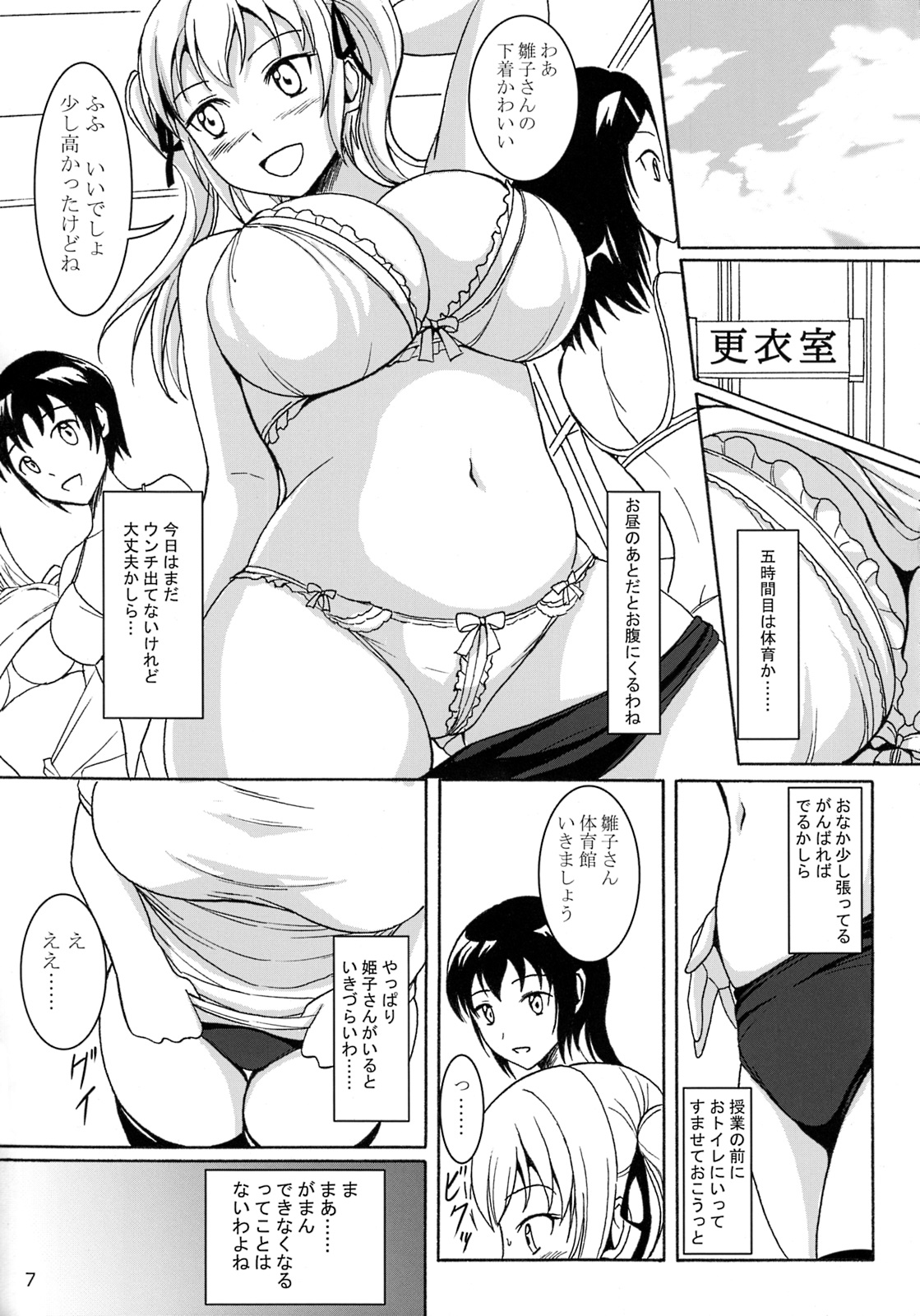 Haisetsu Shoujo 6 Hinako to Otsuuji to Otomodachi page 6 full