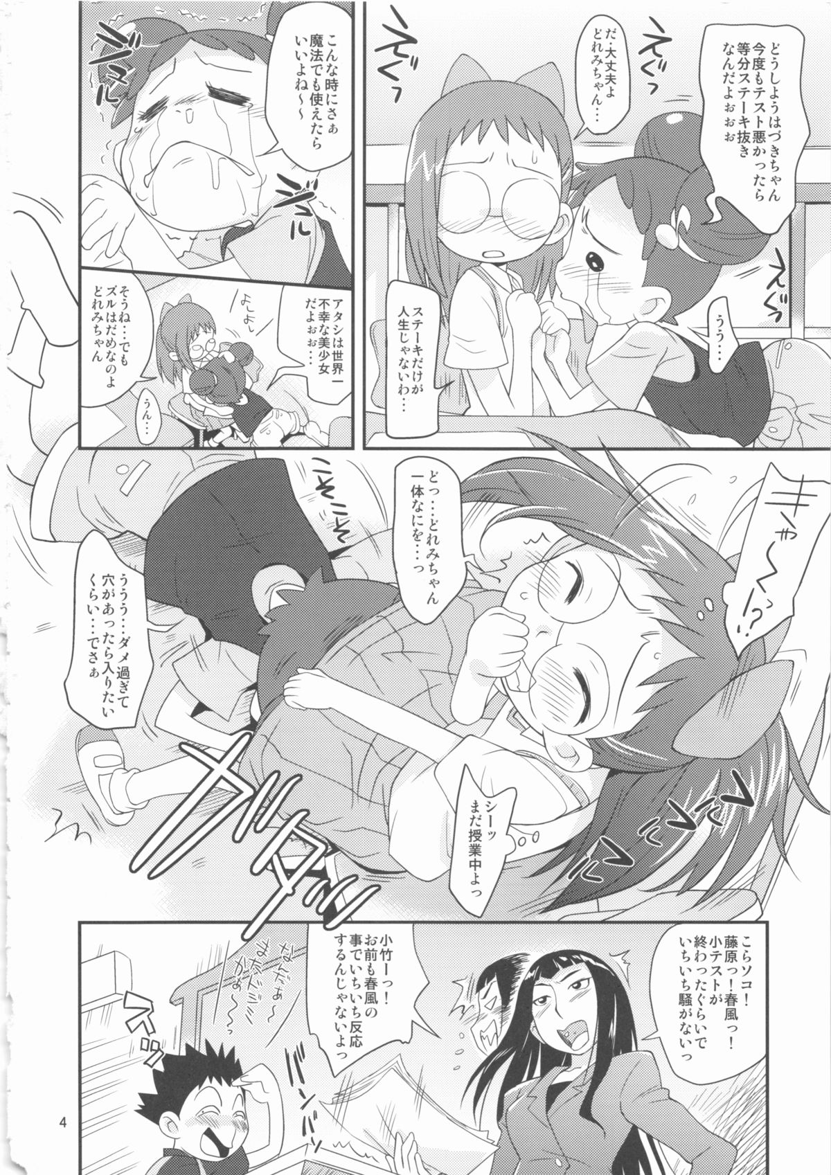 Ojanomoto page 4 full