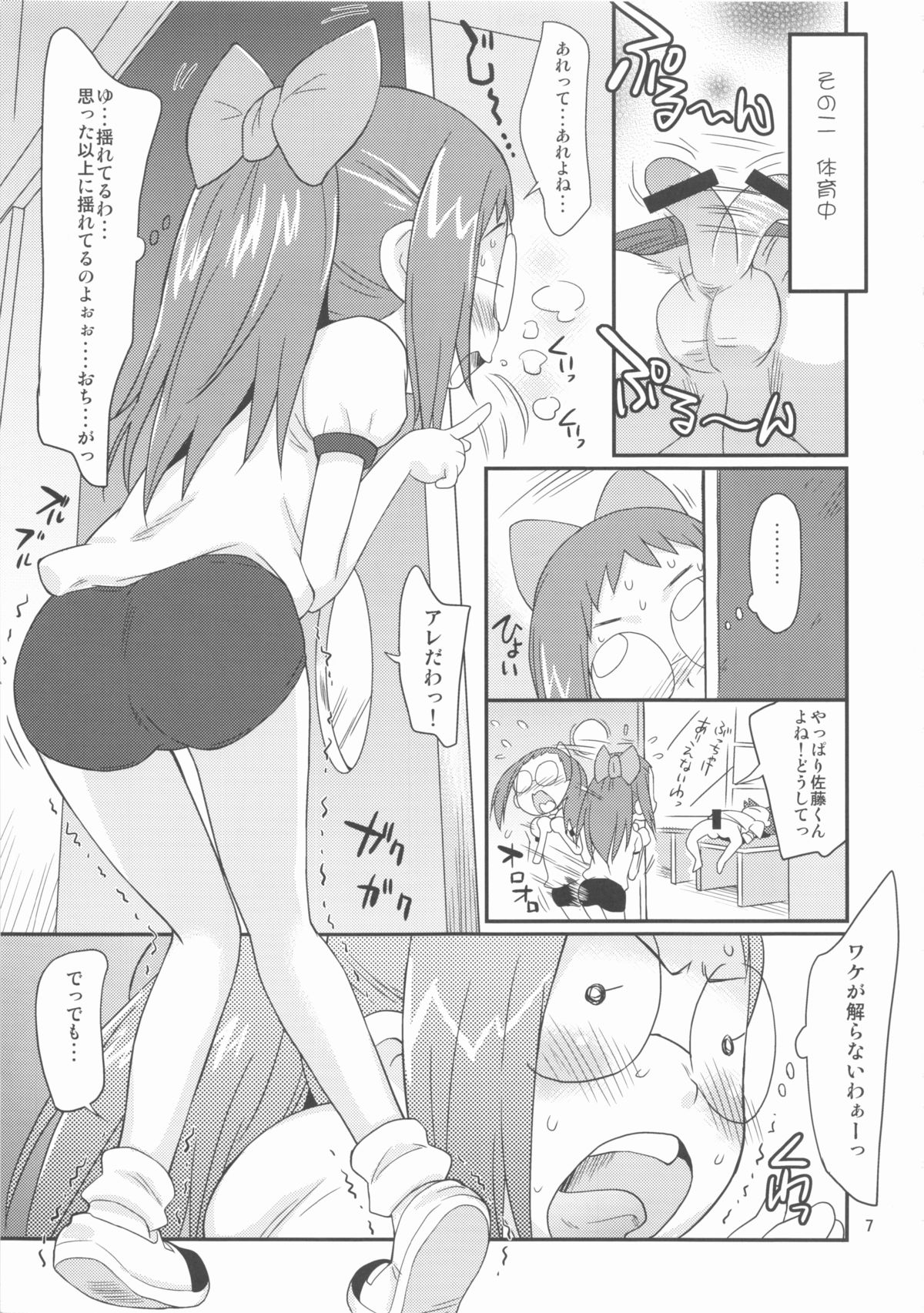 Ojanomoto page 7 full