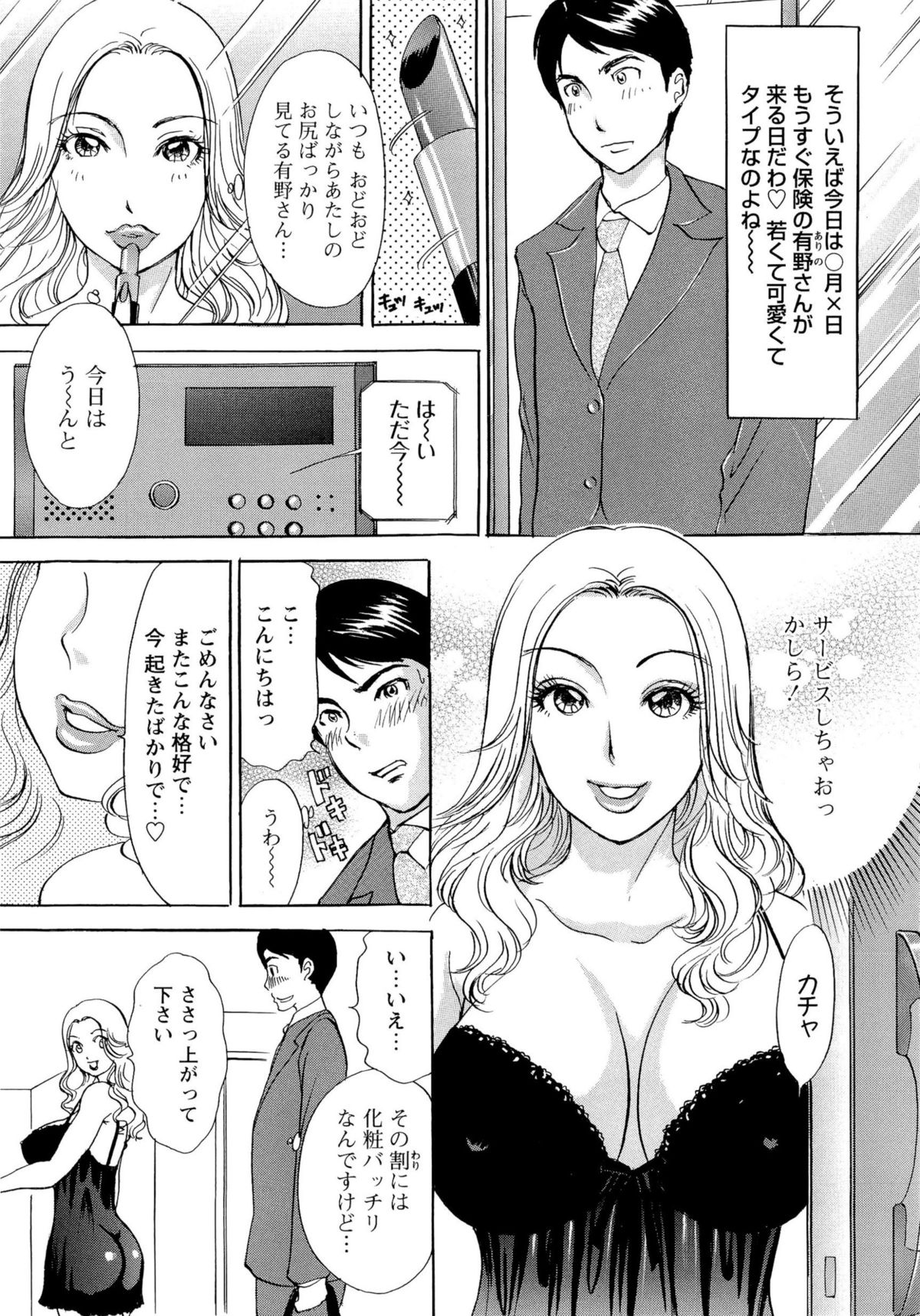 Uzuku Hitozuma page 8 full