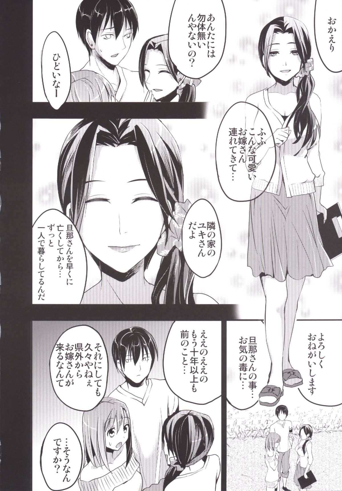 Mukashi Ecchi Soushuuhen page 9 full