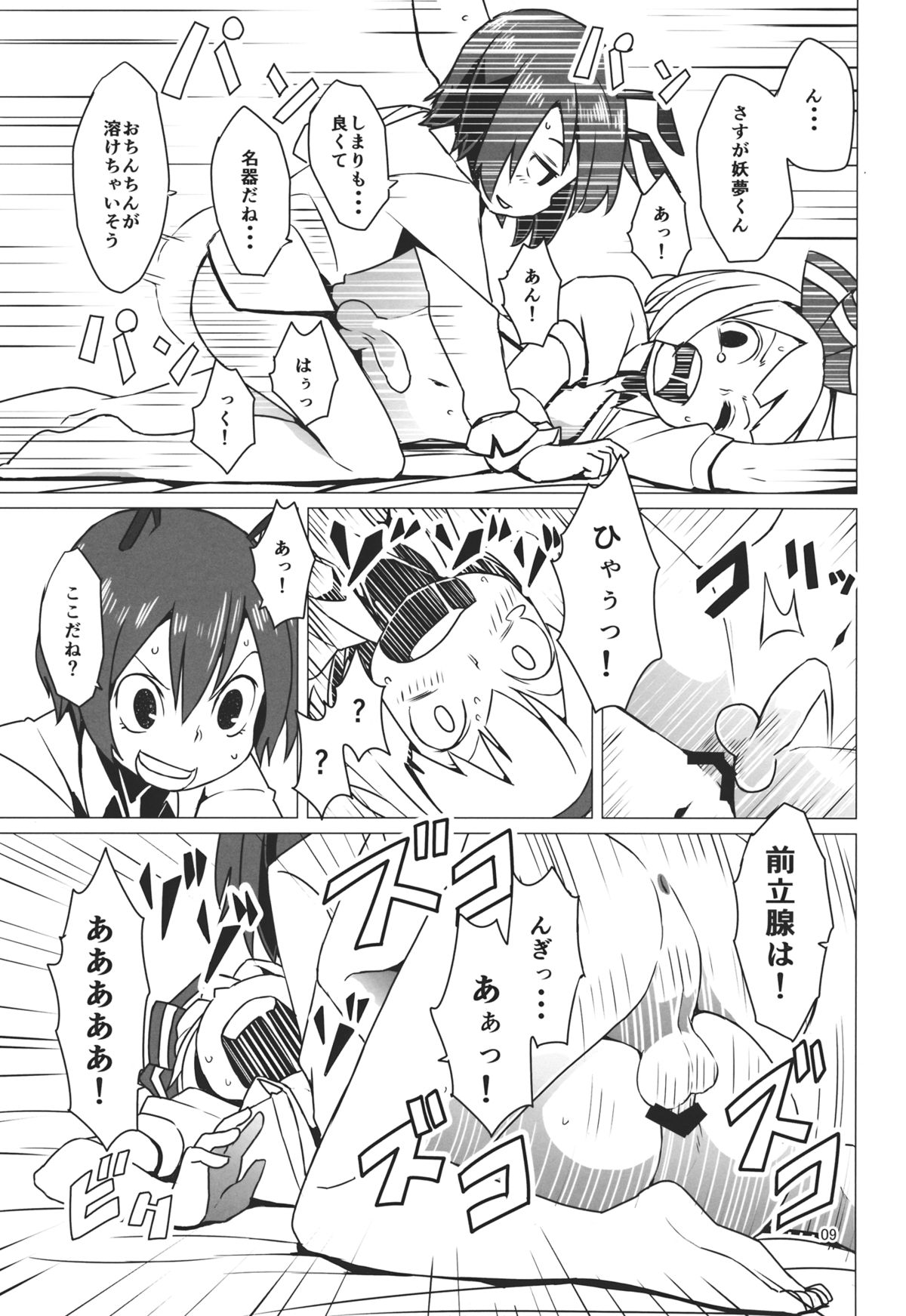 Zoku Touhou Shota No.1 page 10 full