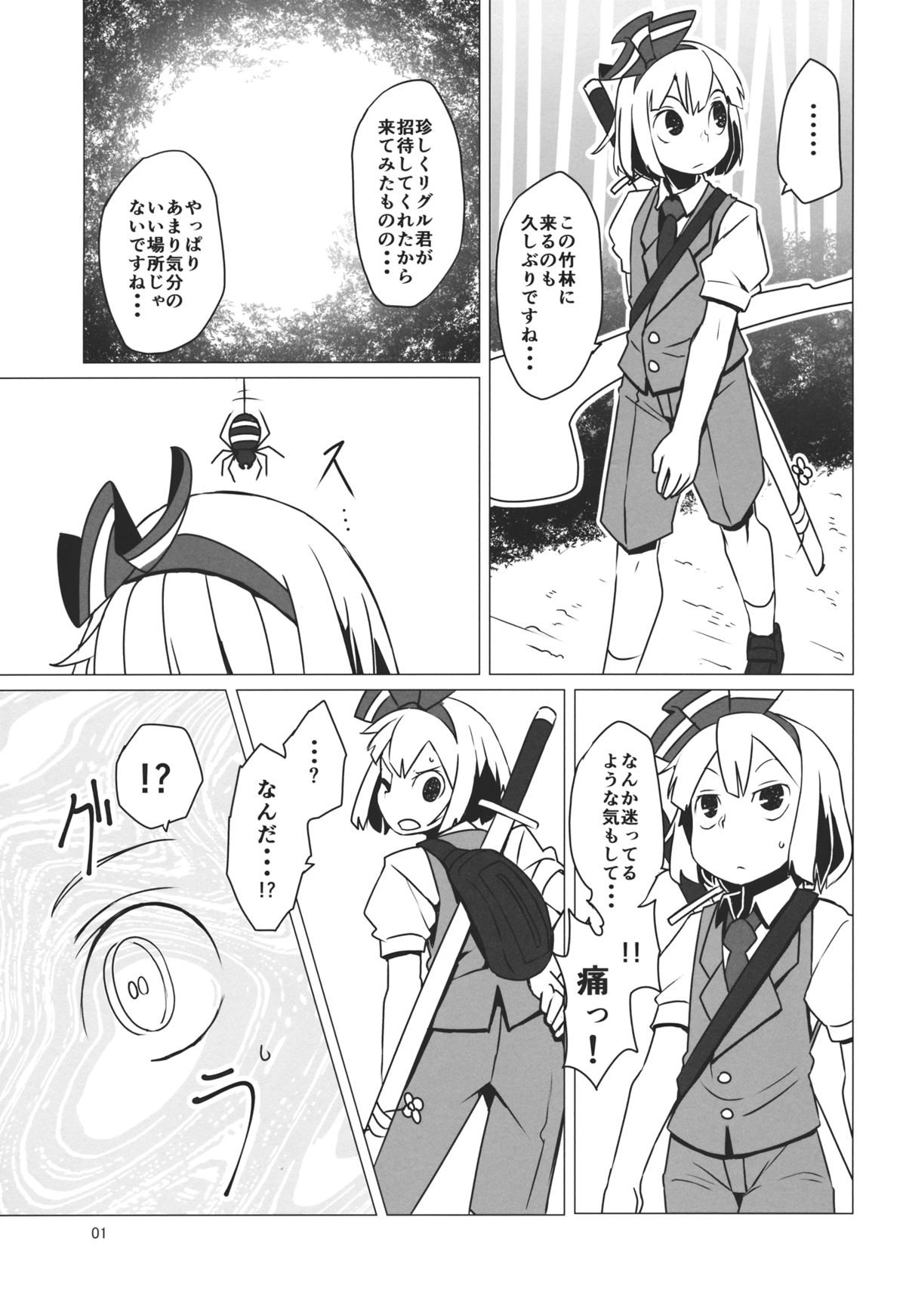 Zoku Touhou Shota No.1 page 2 full