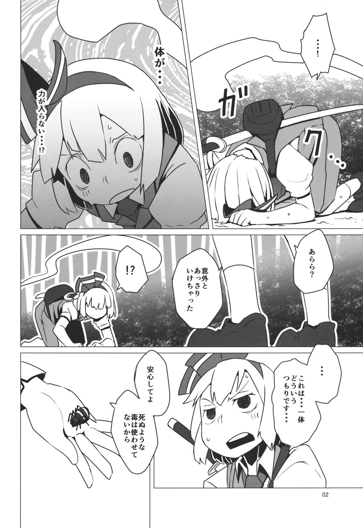 Zoku Touhou Shota No.1 page 3 full