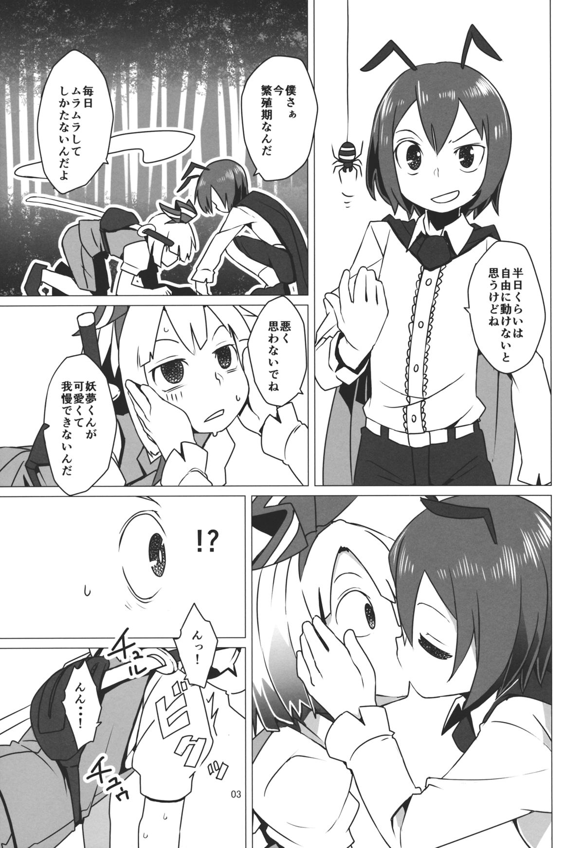 Zoku Touhou Shota No.1 page 4 full
