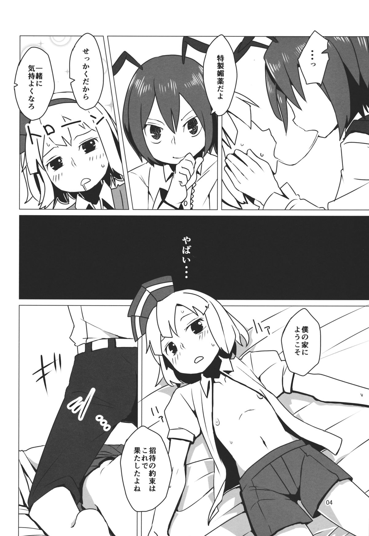 Zoku Touhou Shota No.1 page 5 full