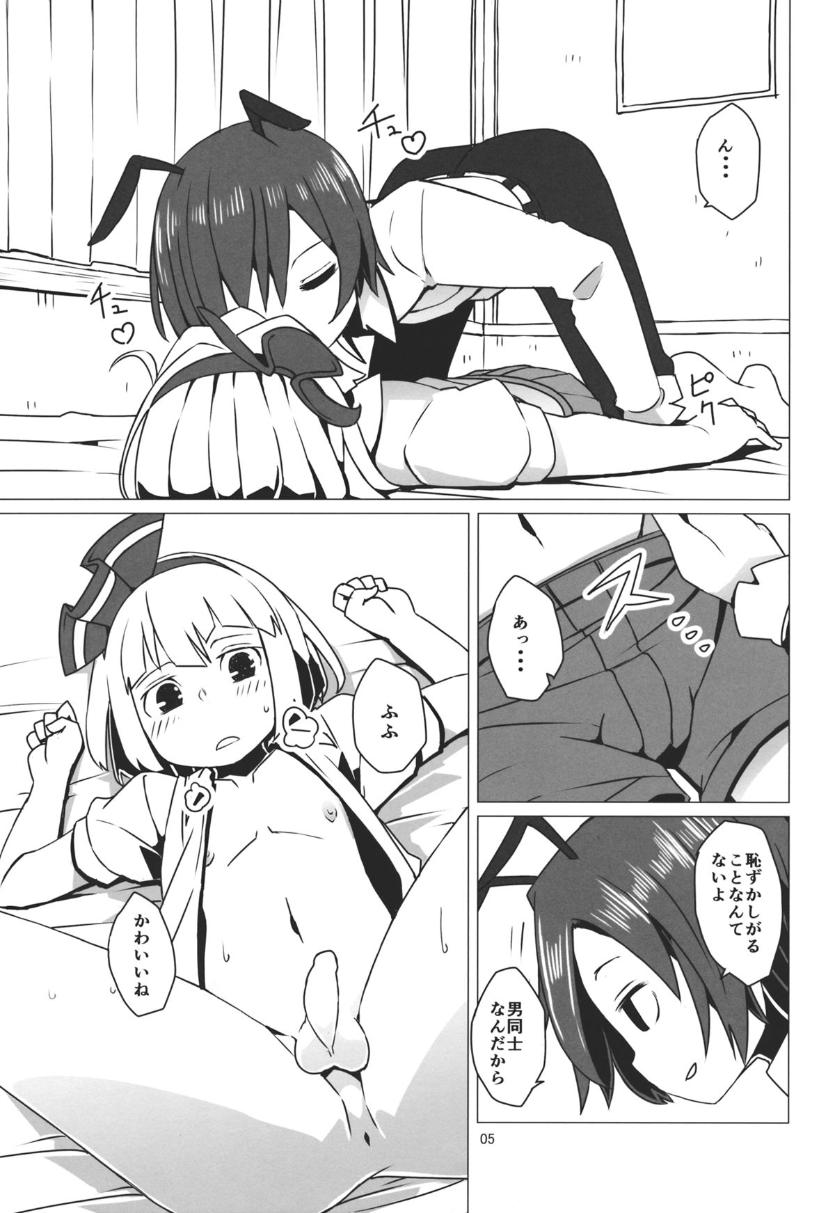 Zoku Touhou Shota No.1 page 6 full