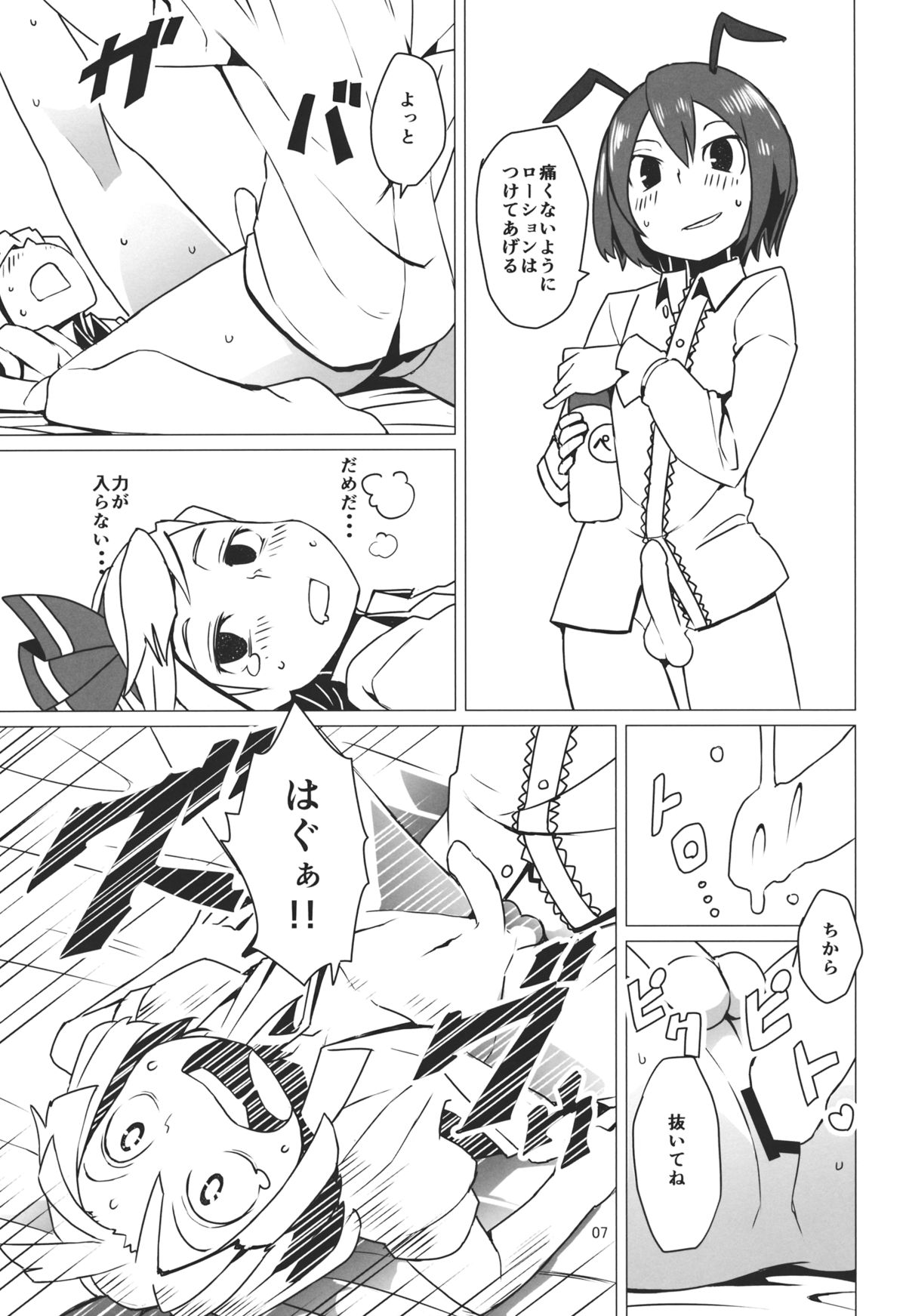 Zoku Touhou Shota No.1 page 8 full