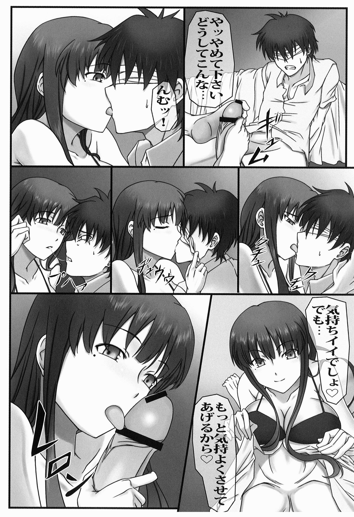 Ichiban Ushiro no In Maou page 10 full