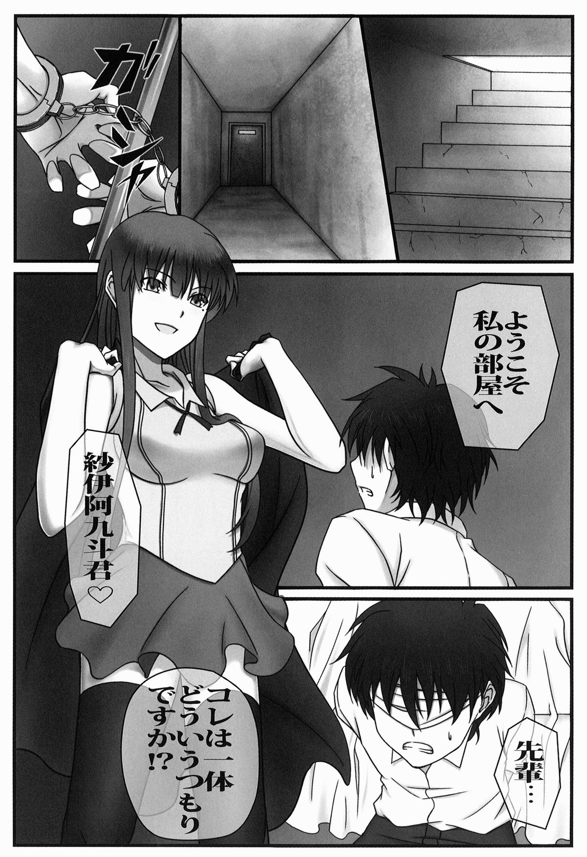 Ichiban Ushiro no In Maou page 3 full