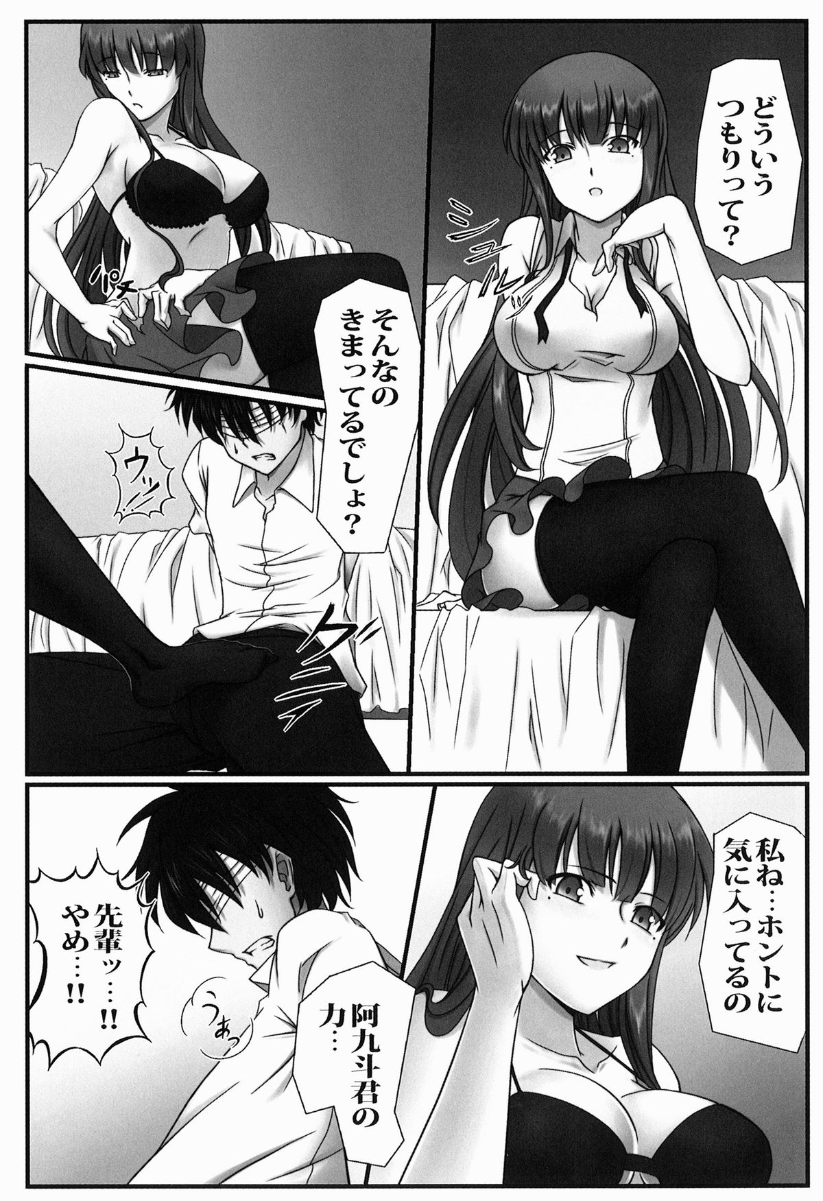 Ichiban Ushiro no In Maou page 4 full
