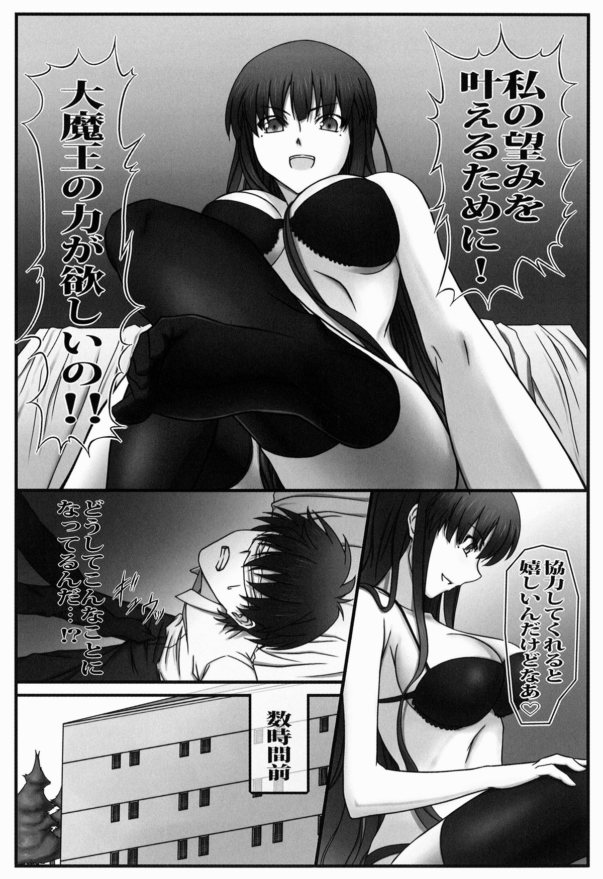 Ichiban Ushiro no In Maou page 5 full