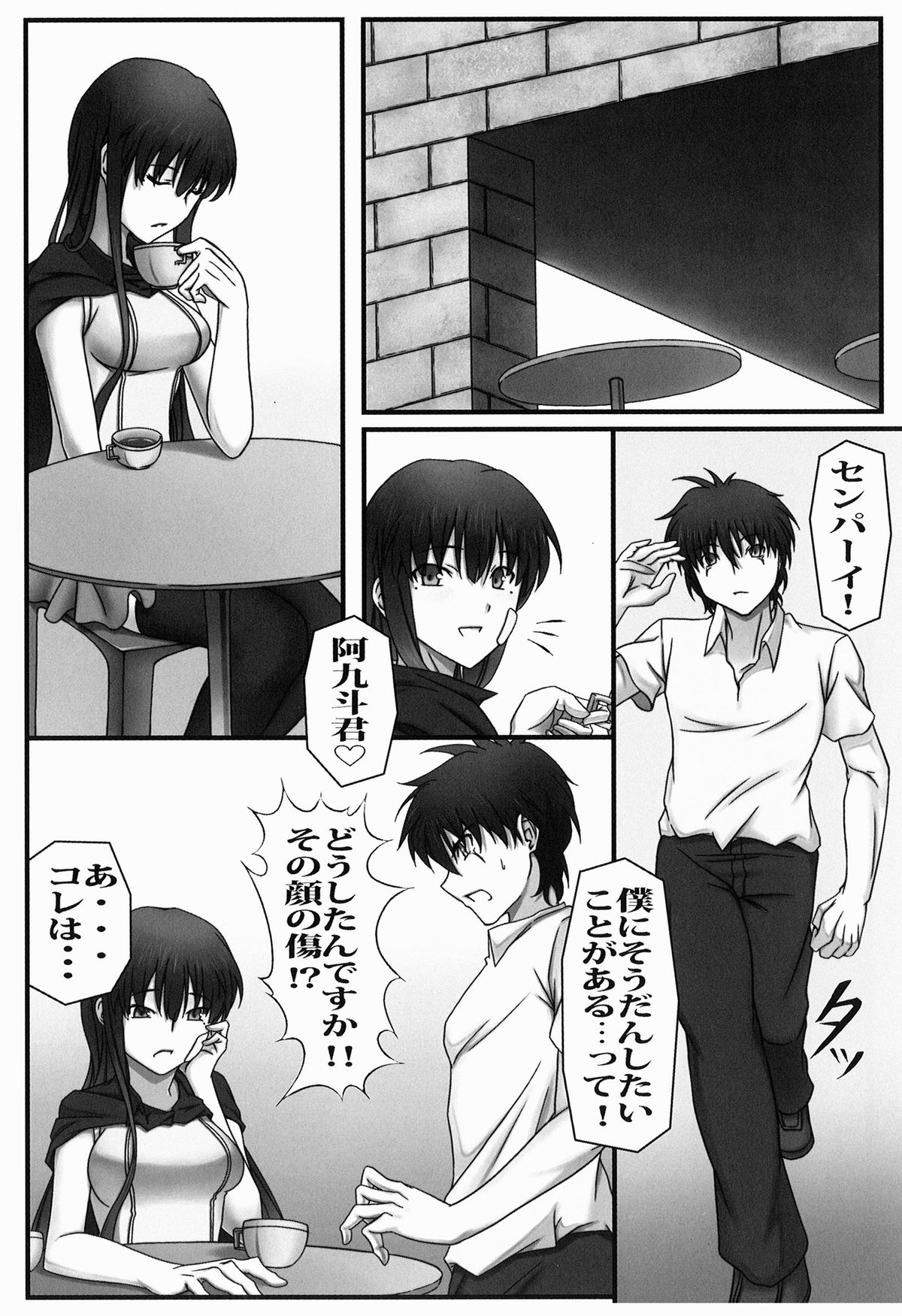 Ichiban Ushiro no In Maou page 6 full