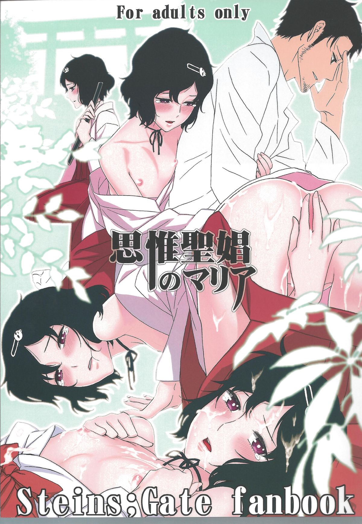 Shiiseishou no Maria page 1 full