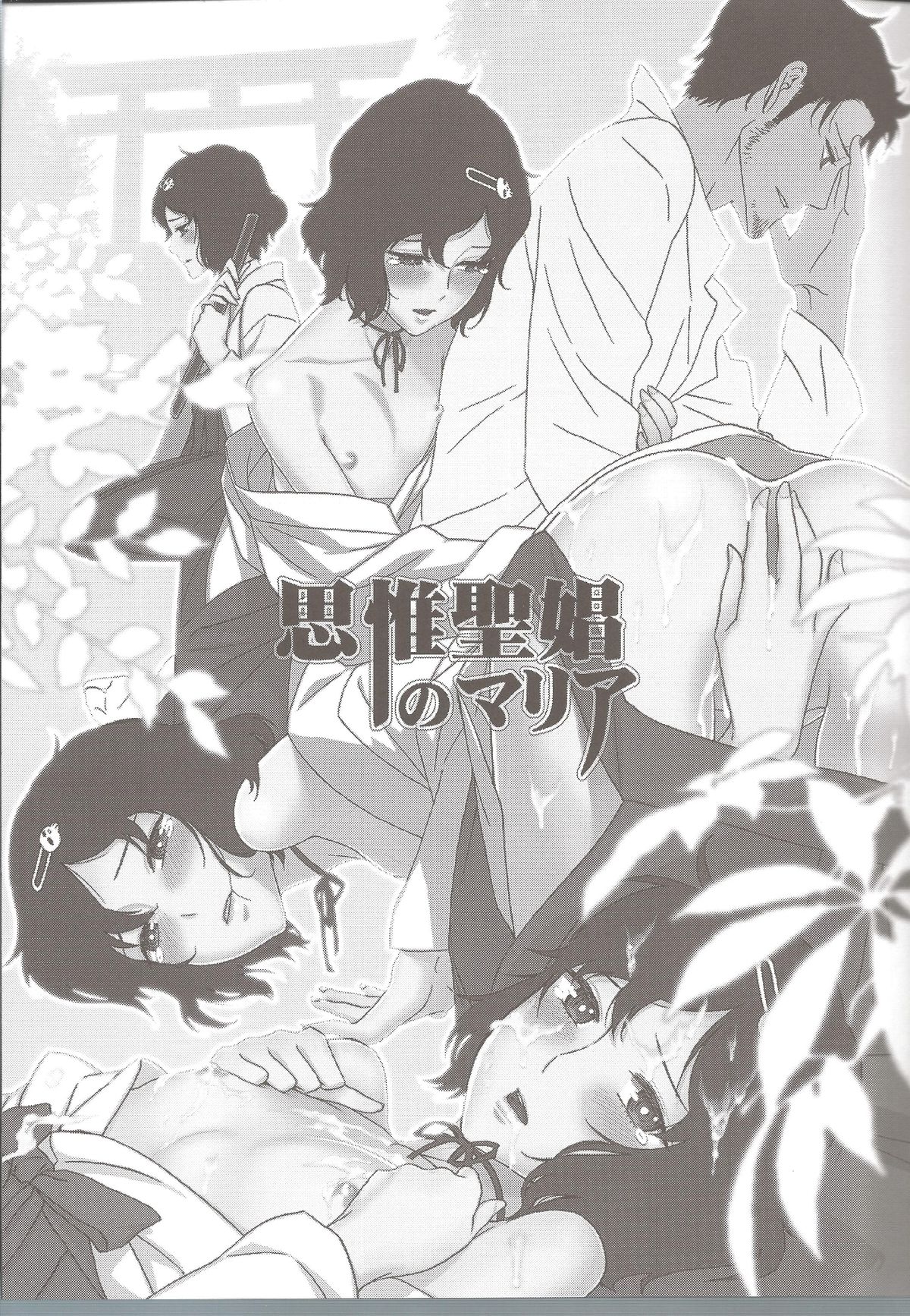 Shiiseishou no Maria page 3 full